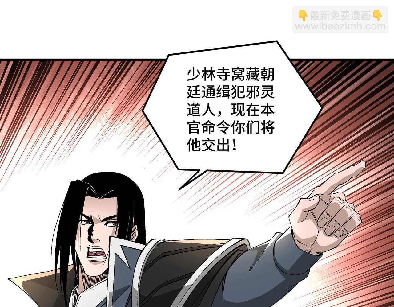 🍲最强反派系统 第255话 损人不利己 第20页