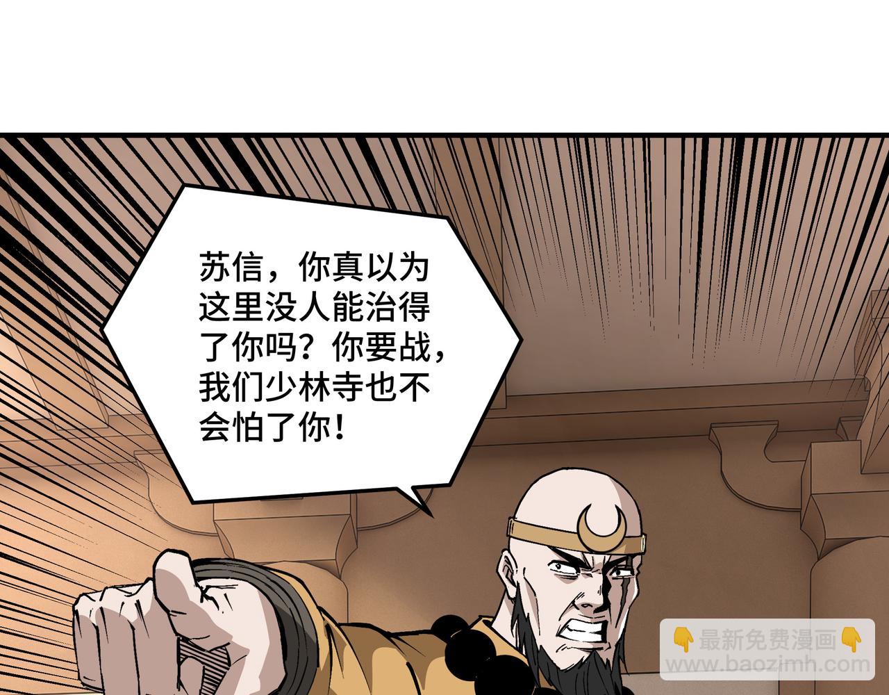 🍲最强反派系统 第255话 损人不利己 第28页
