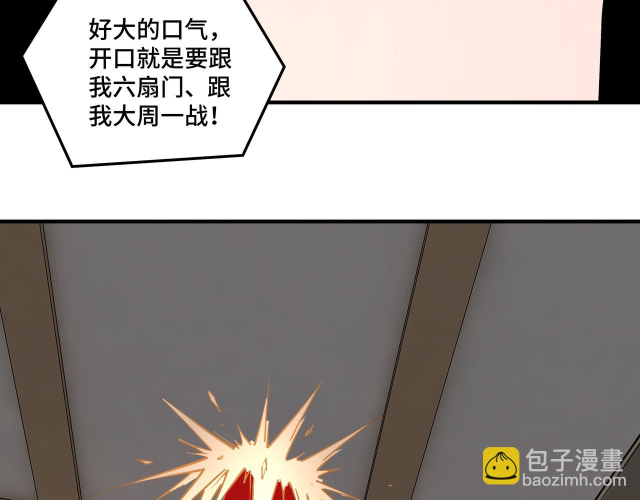 🍲最强反派系统 第255话 损人不利己 第31页