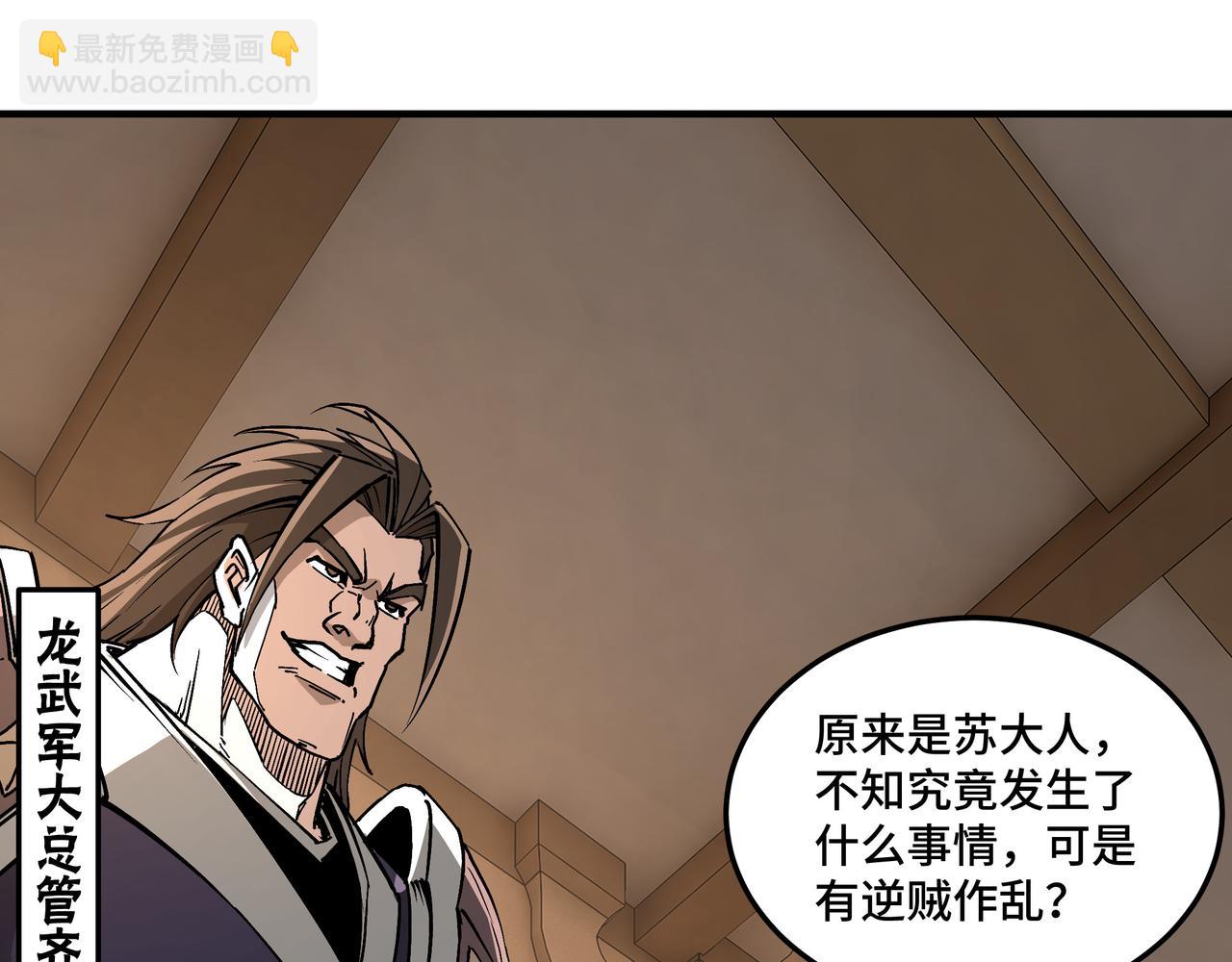 🍲最强反派系统 第255话 损人不利己 第36页