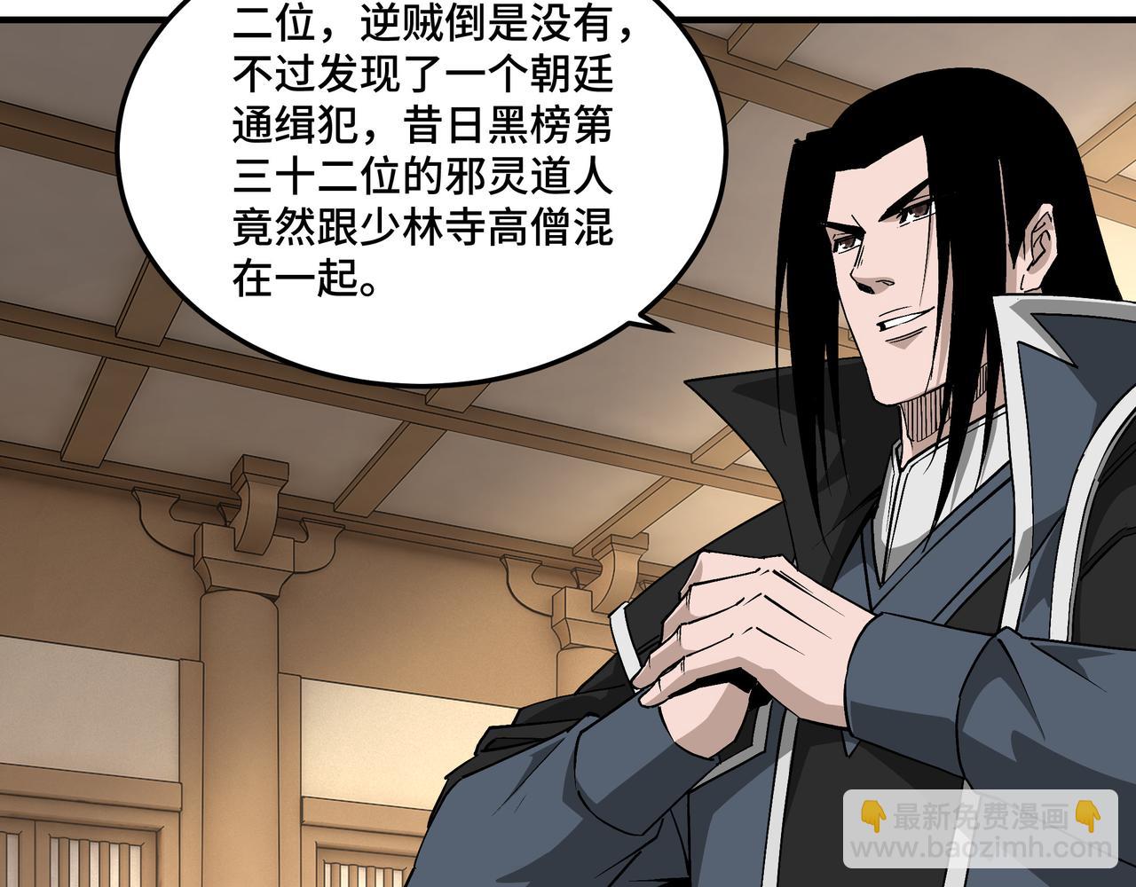 🍲最强反派系统 第255话 损人不利己 第39页