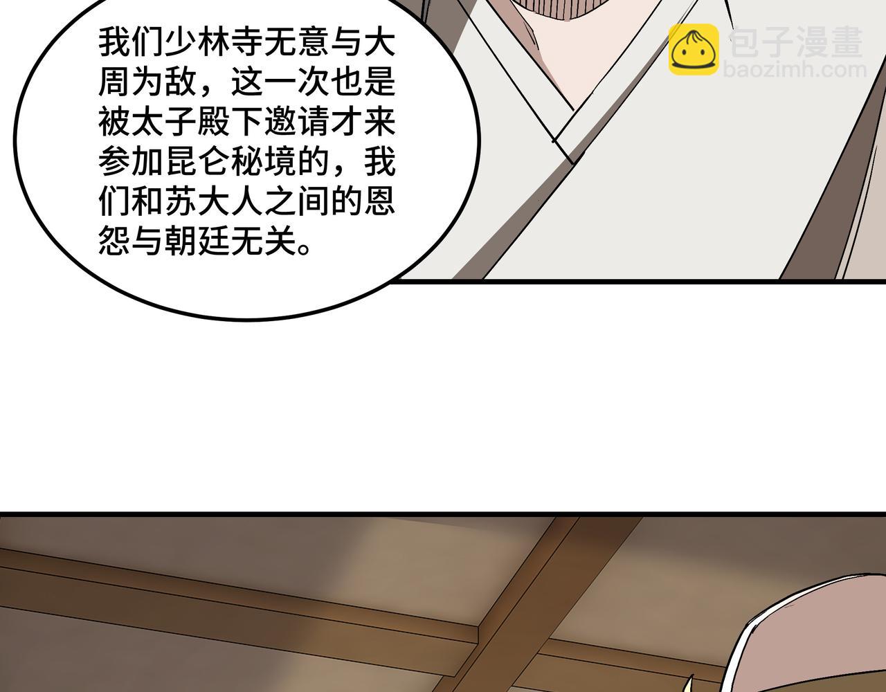 🍲最强反派系统 第255话 损人不利己 第44页