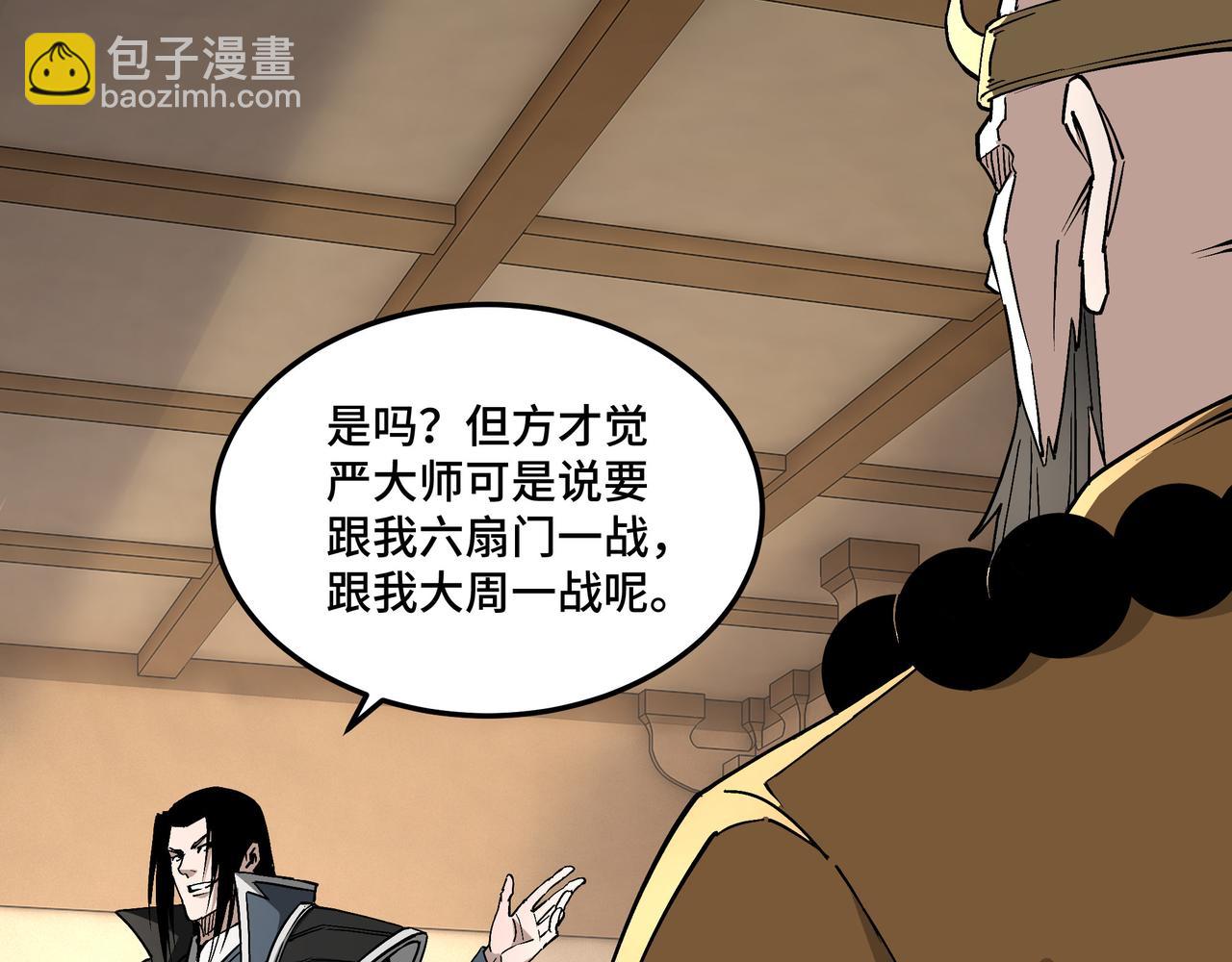 🍲最强反派系统 第255话 损人不利己 第45页