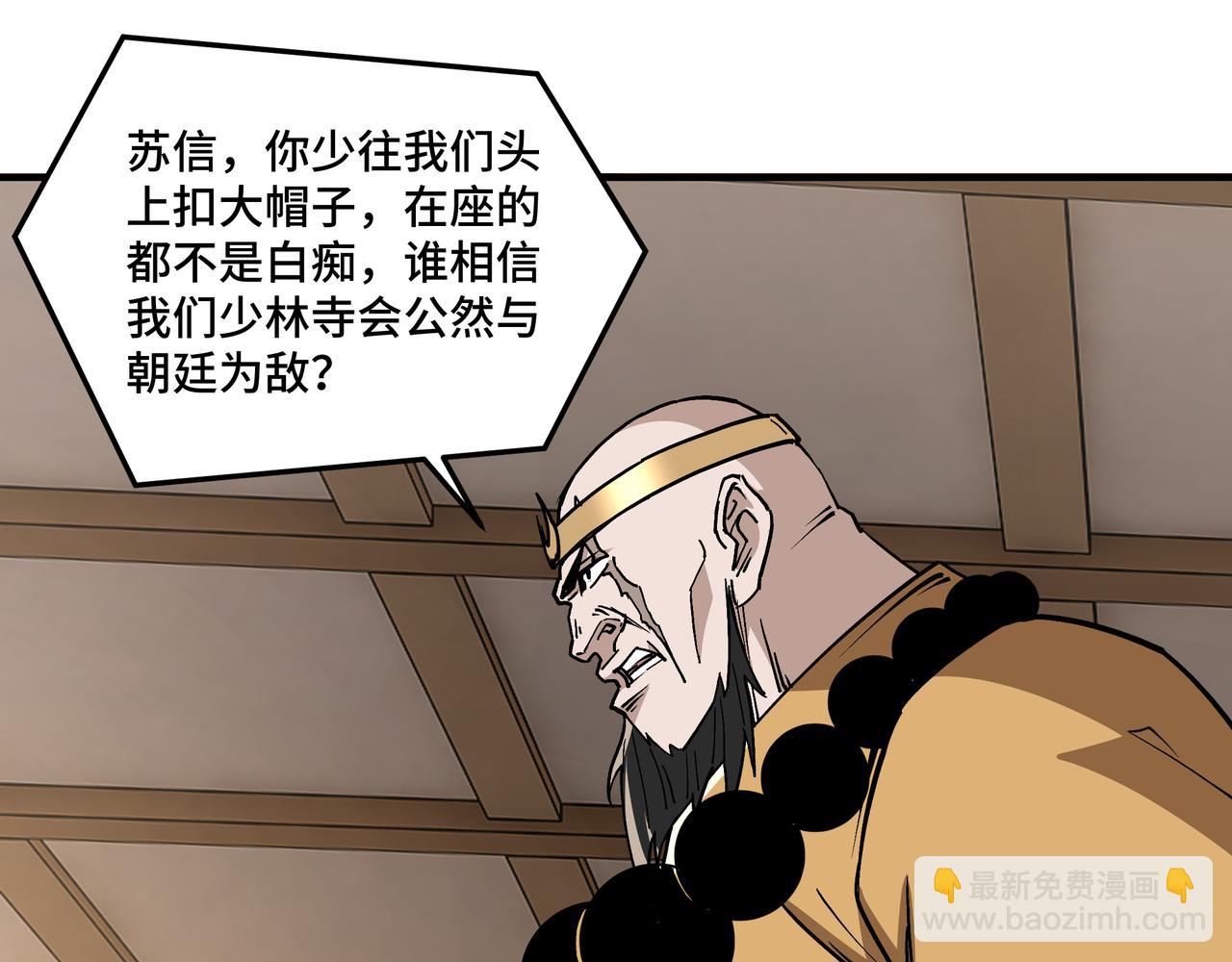 🍲最强反派系统 第255话 损人不利己 第48页