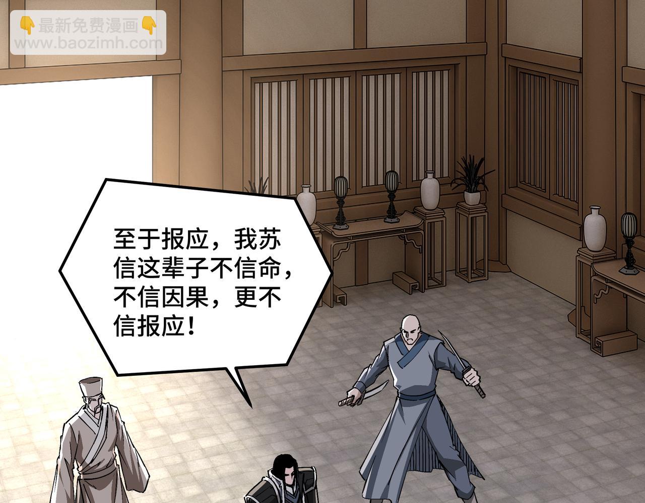 🍲最强反派系统 第255话 损人不利己 第5页