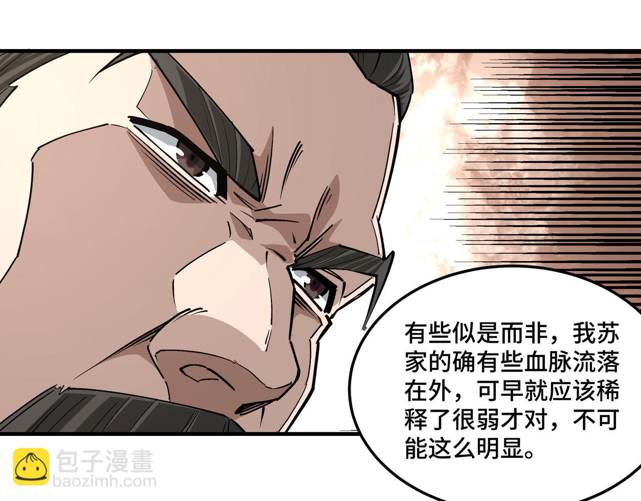 🍲最强反派系统 第257话 昆仑秘境 第15页