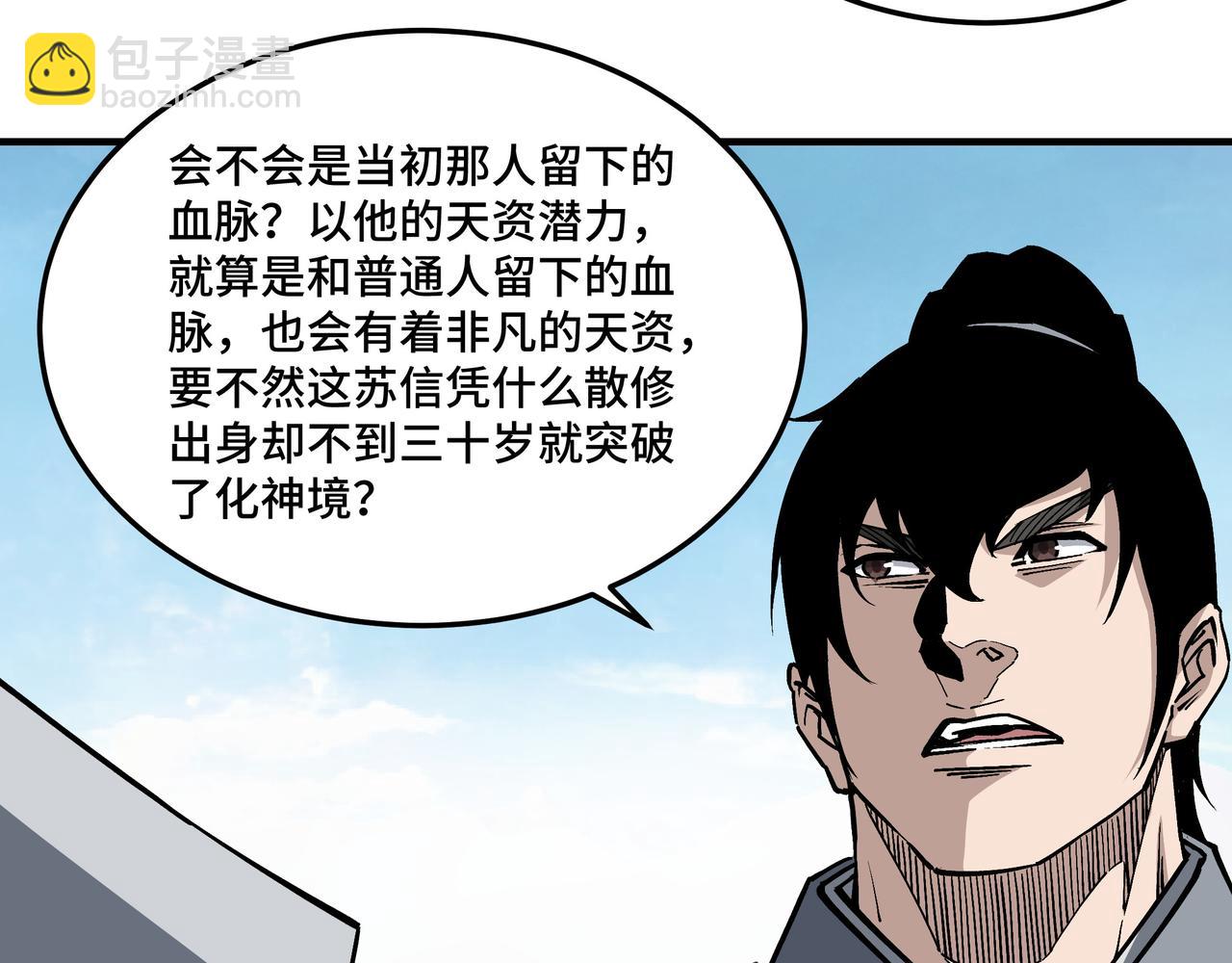 🍲最强反派系统 第257话 昆仑秘境 第16页