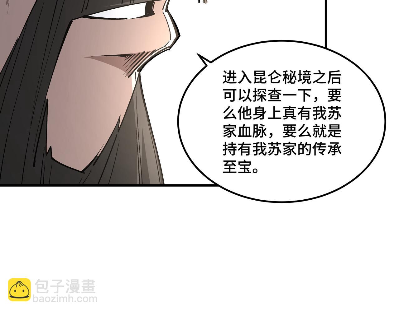 🍲最强反派系统 第257话 昆仑秘境 第21页