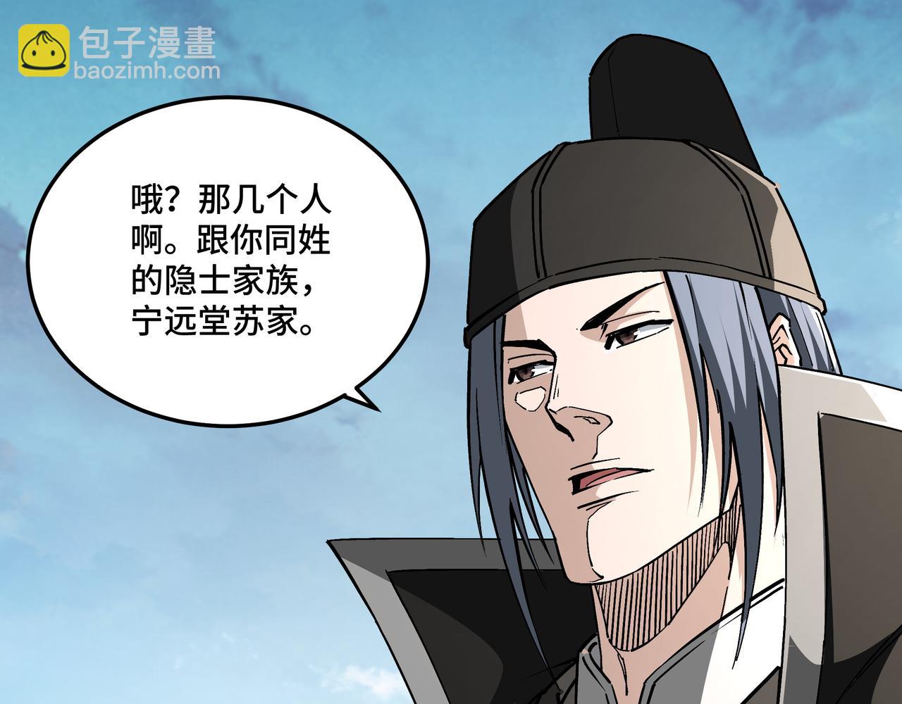 🍲最强反派系统 第257话 昆仑秘境 第25页
