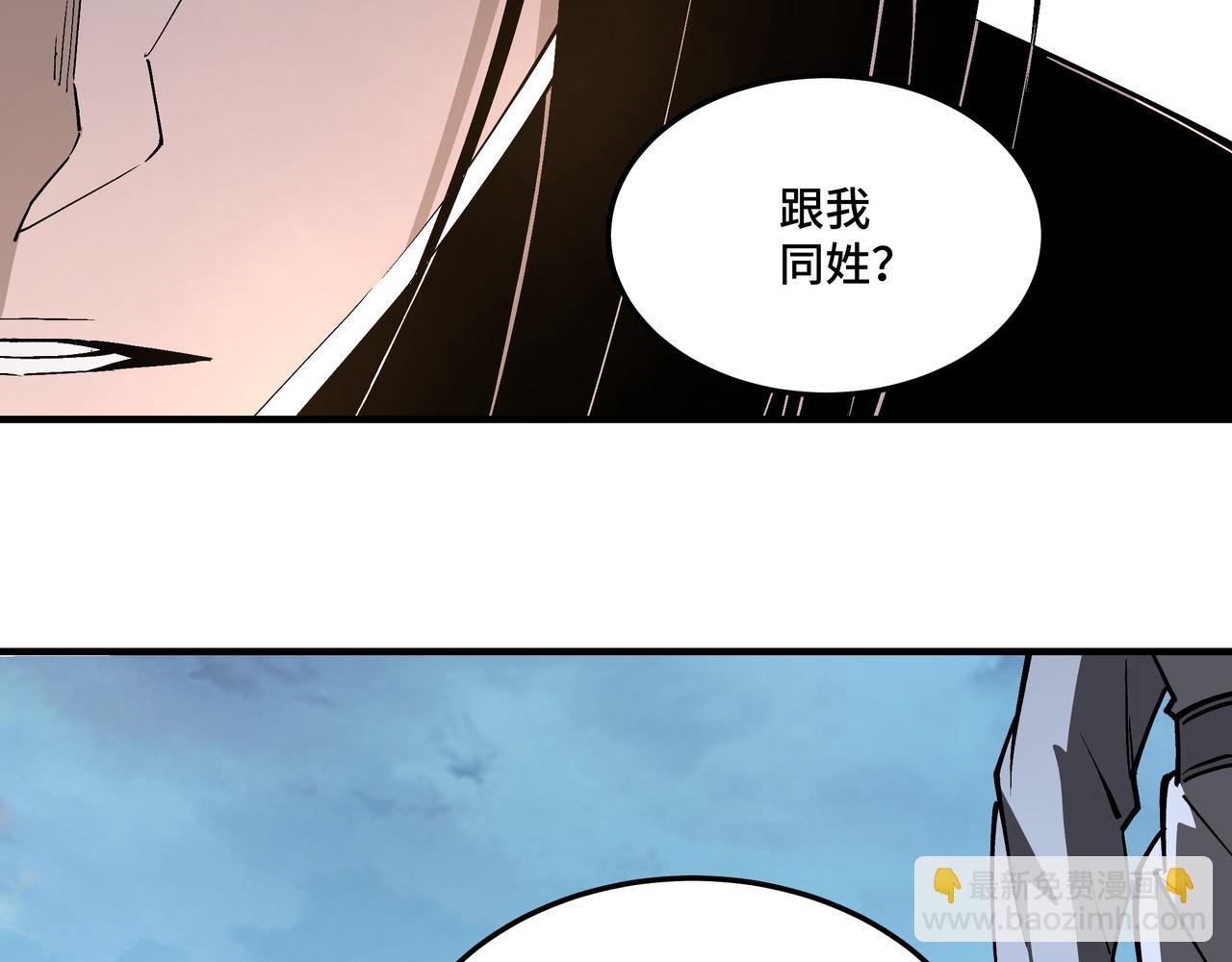 🍲最强反派系统 第257话 昆仑秘境 第28页