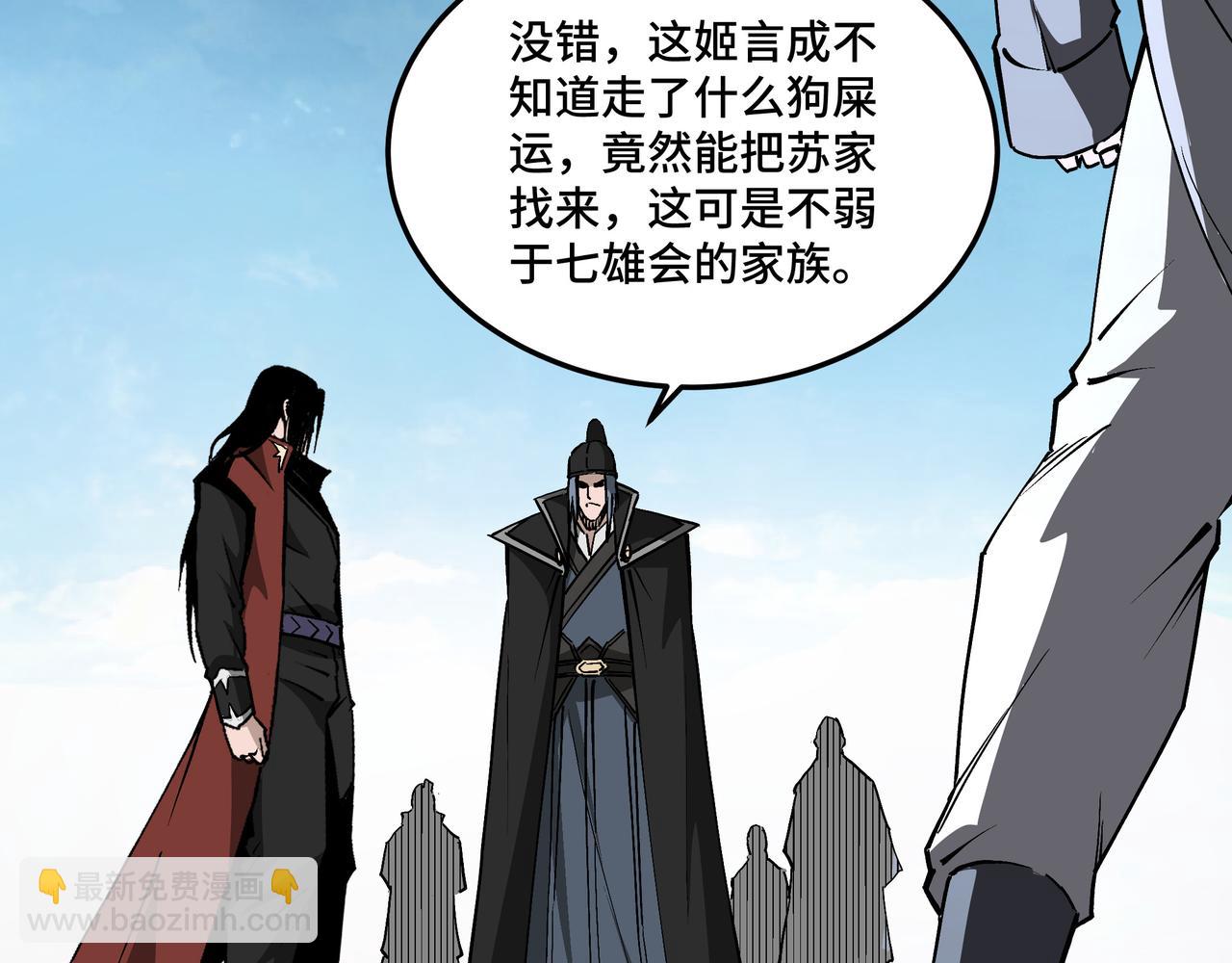 🍲最强反派系统 第257话 昆仑秘境 第29页
