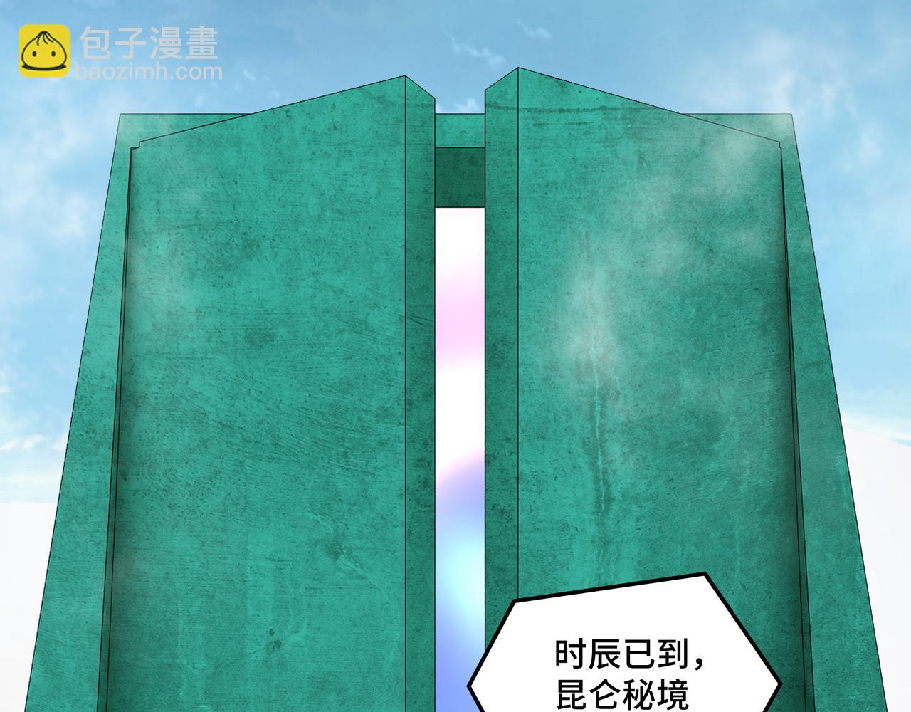 🍲最强反派系统 第257话 昆仑秘境 第34页