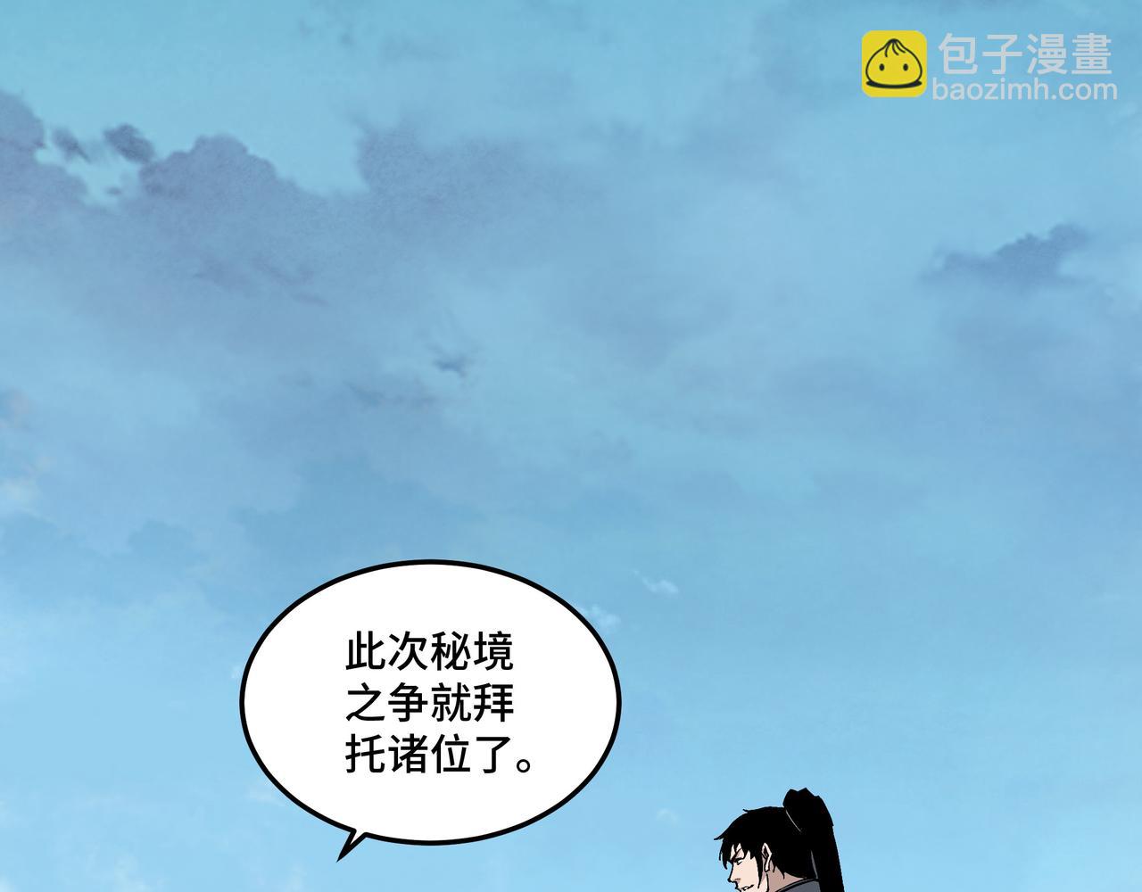 🍲最强反派系统 第257话 昆仑秘境 第5页
