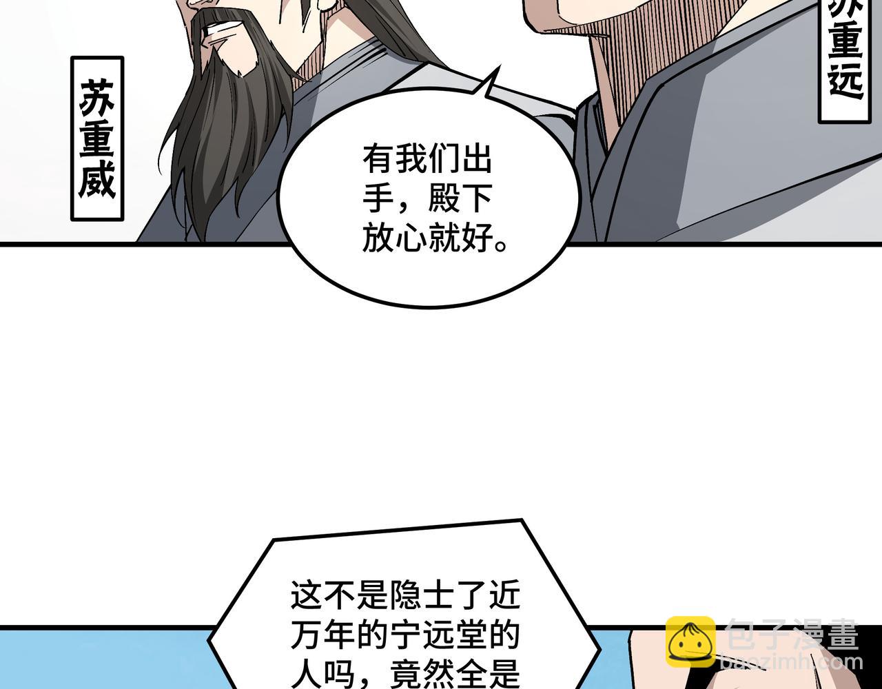 🍲最强反派系统 第257话 昆仑秘境 第8页