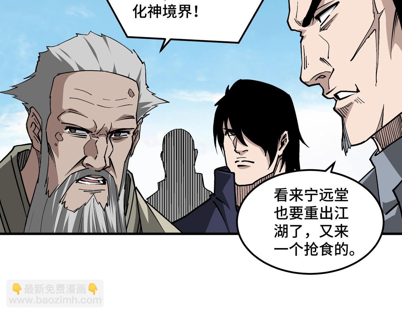 🍲最强反派系统 第257话 昆仑秘境 第9页