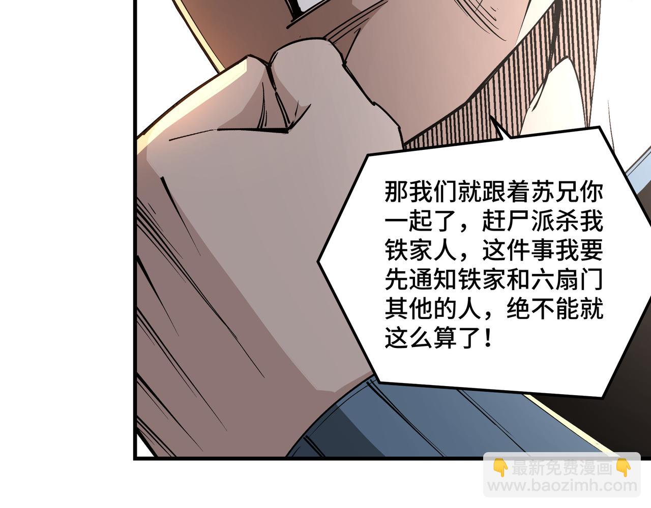 🍲最强反派系统 第259话 不需要证据！ 第16页