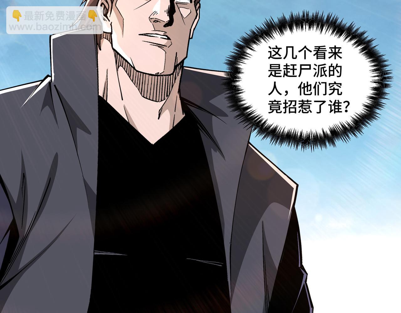 🍲最强反派系统 第259话 不需要证据！ 第21页