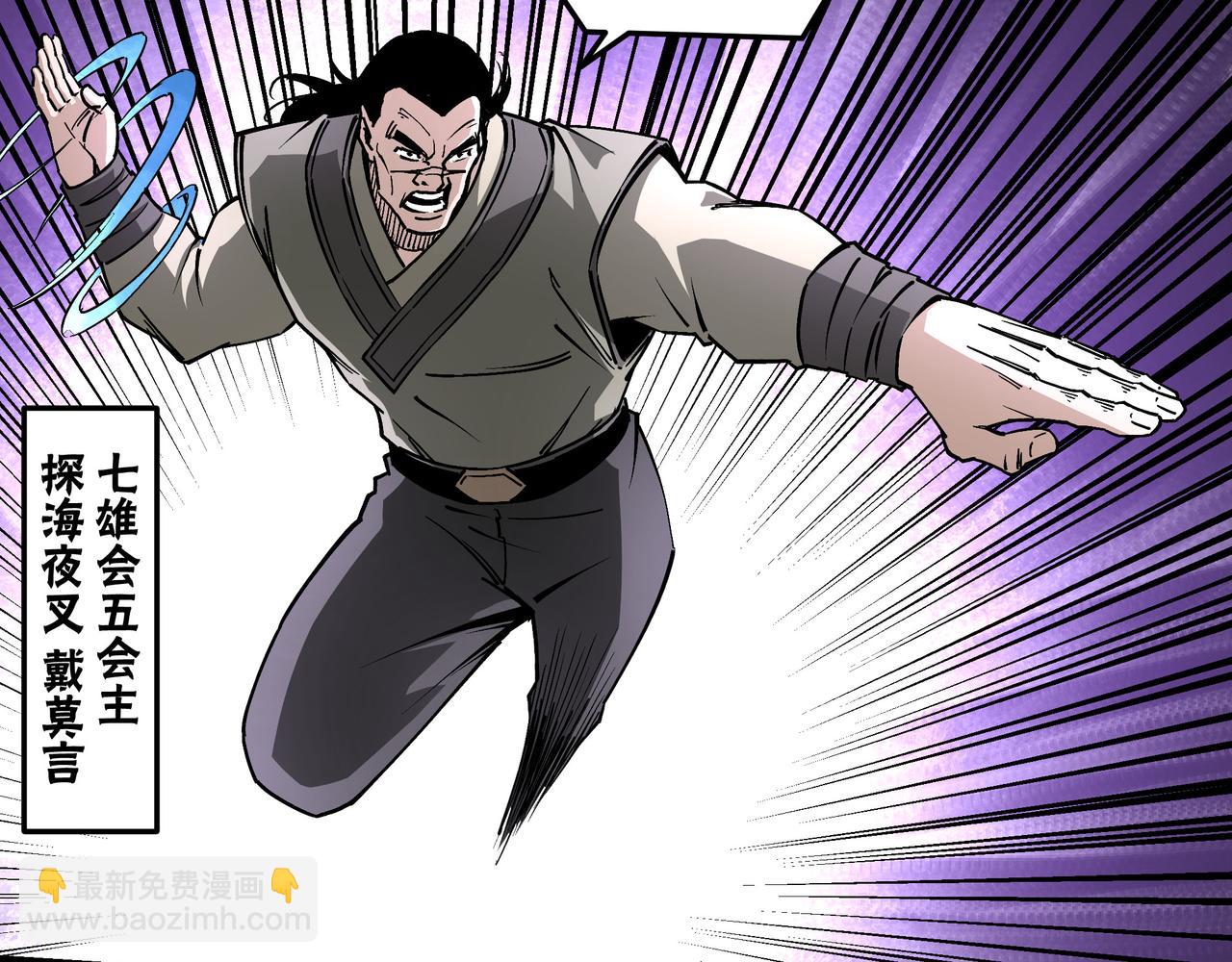 🍲最强反派系统 第259话 不需要证据！ 第33页