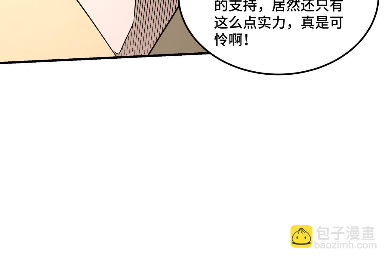 🍲最强反派系统 第259话 不需要证据！ 第41页