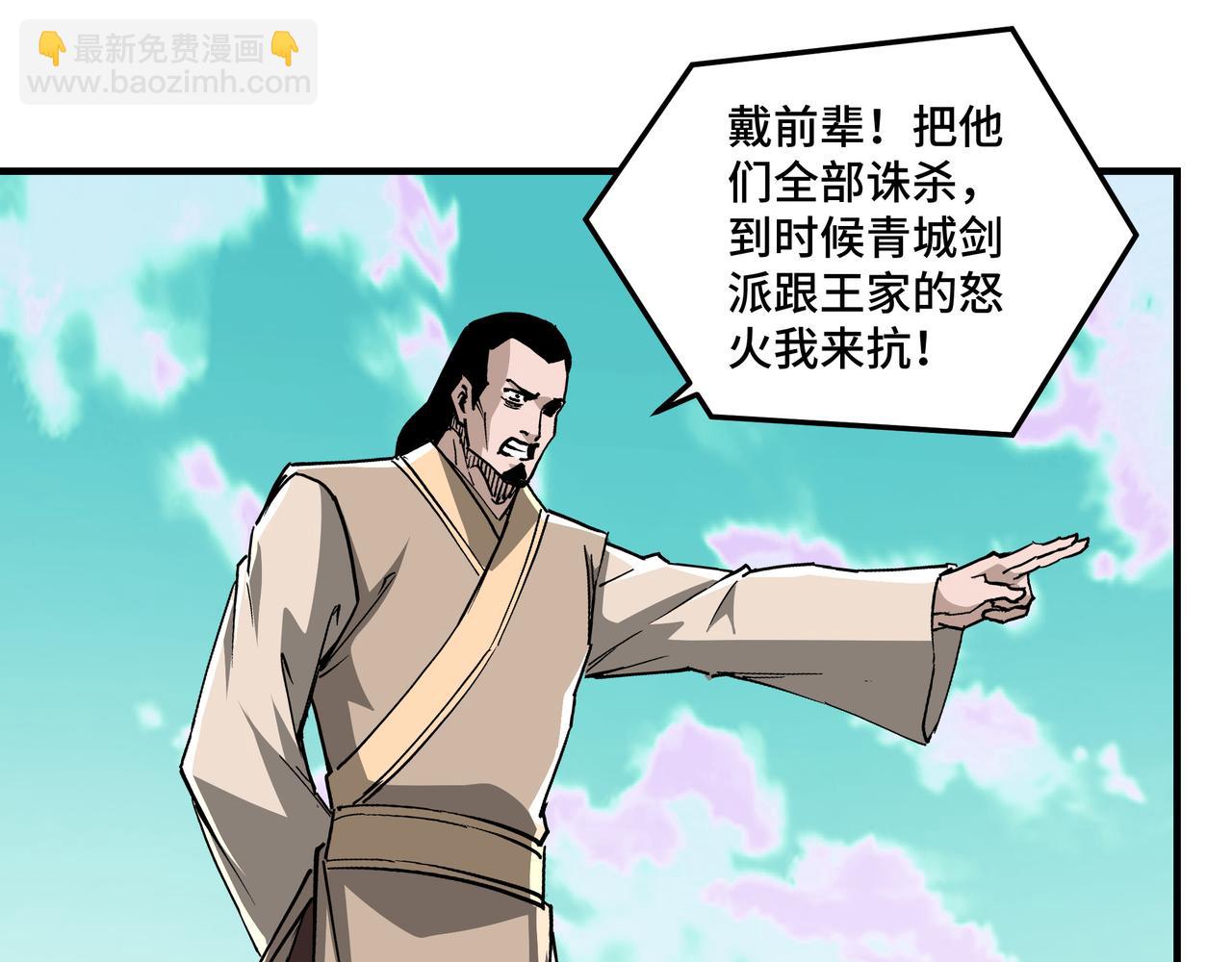 🍲最强反派系统 第259话 不需要证据！ 第42页
