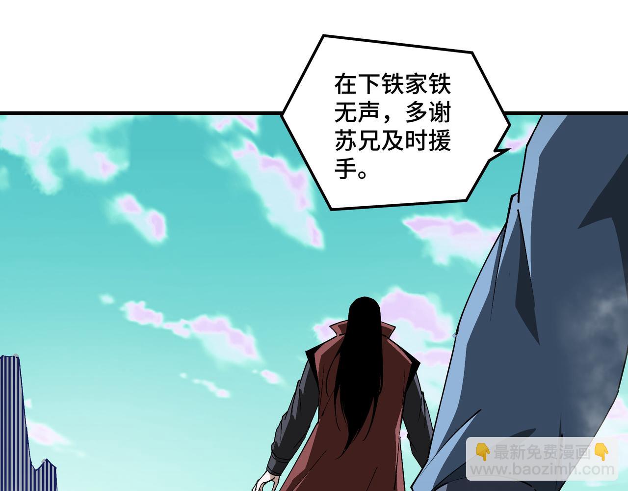 🍲最强反派系统 第259话 不需要证据！ 第5页