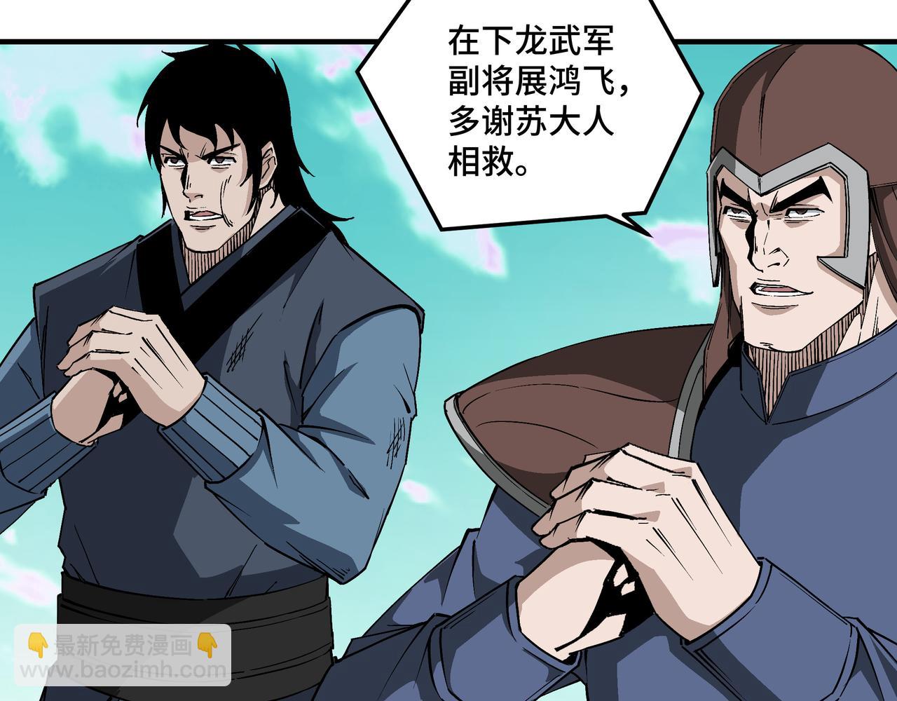 🍲最强反派系统 第259话 不需要证据！ 第7页