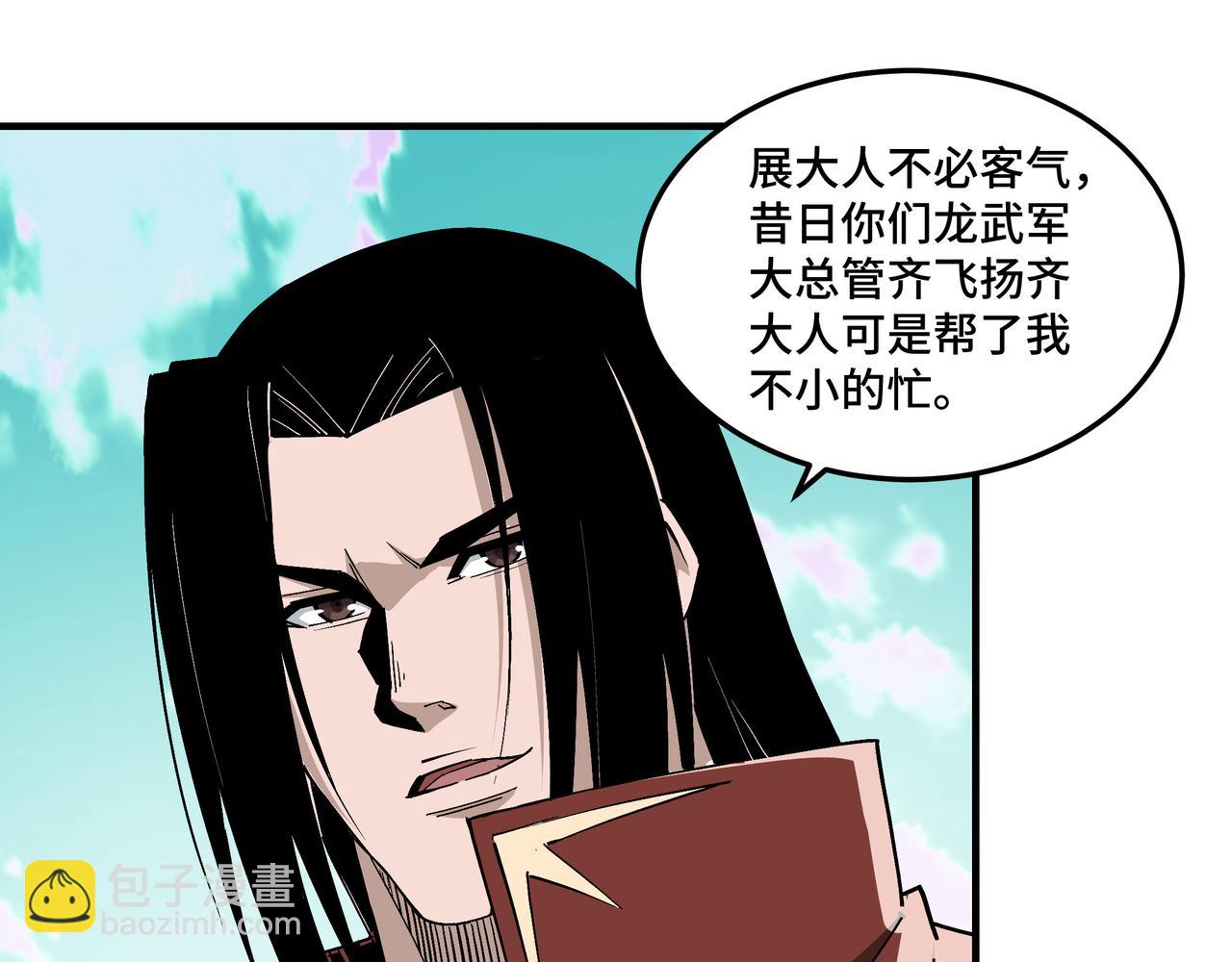 🍲最强反派系统 第259话 不需要证据！ 第9页