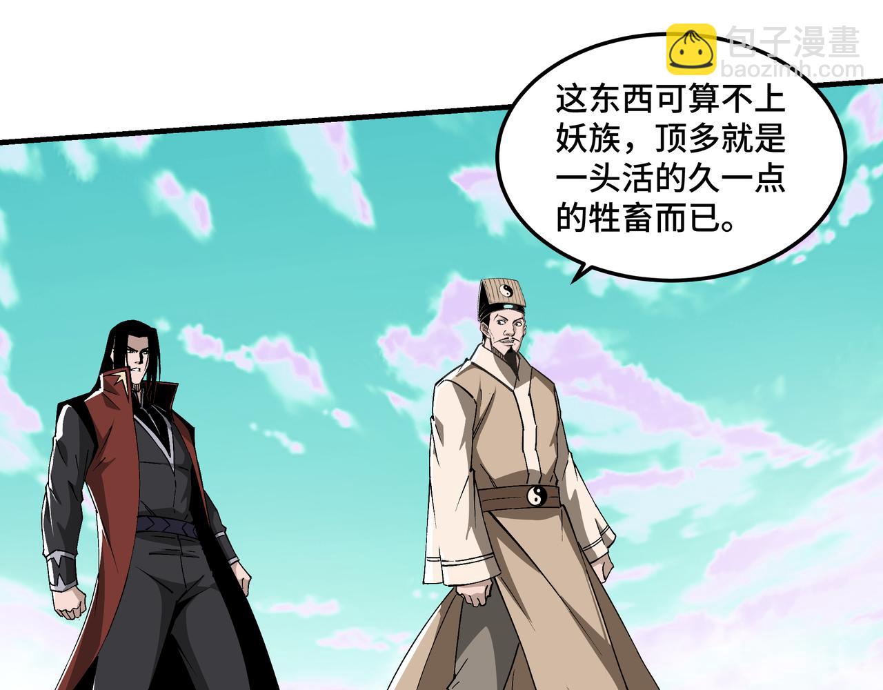 🍲最强反派系统 第261话 九叶仙灵草 第31页