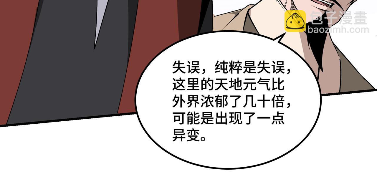 🍲最强反派系统 第261话 九叶仙灵草 第41页