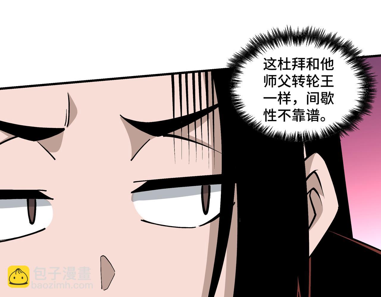 🍲最强反派系统 第261话 九叶仙灵草 第42页