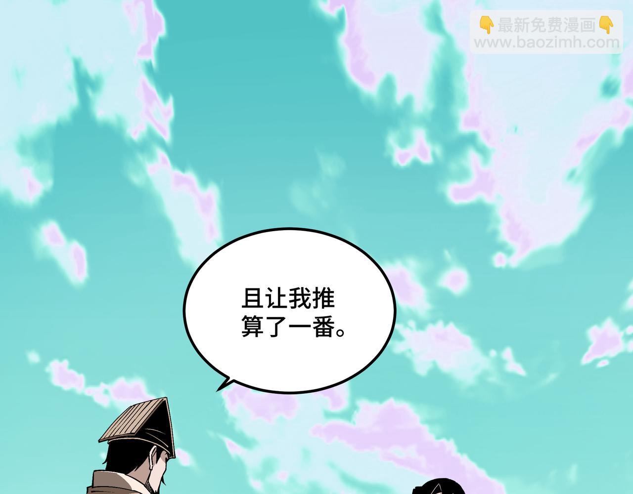 🍲最强反派系统 第261话 九叶仙灵草 第5页