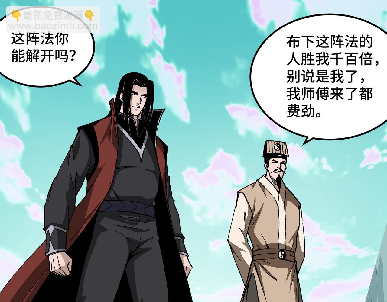 🍲最强反派系统 第263话 宁远堂苏家 第13页