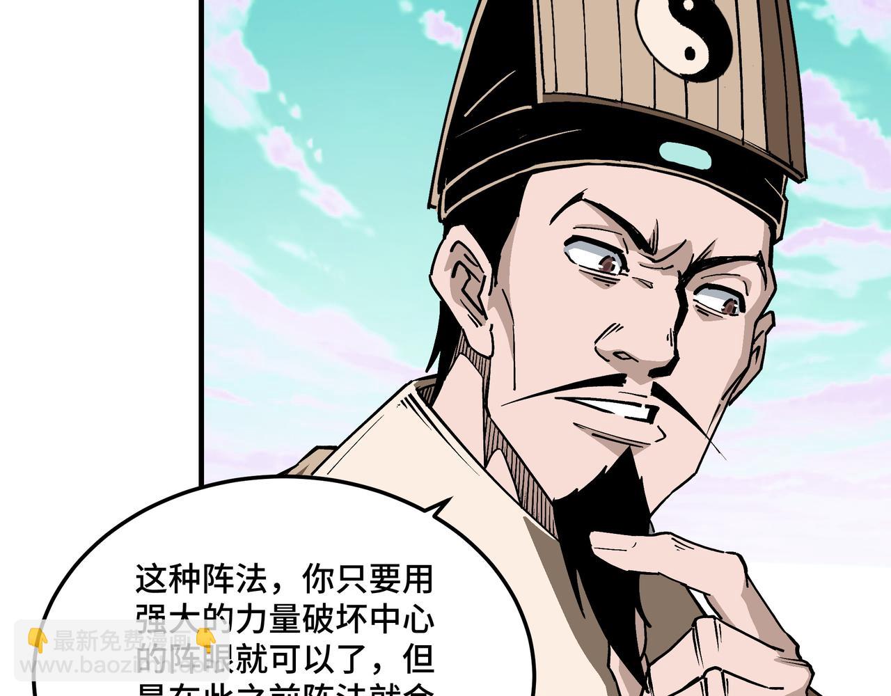 🍲最强反派系统 第263话 宁远堂苏家 第15页