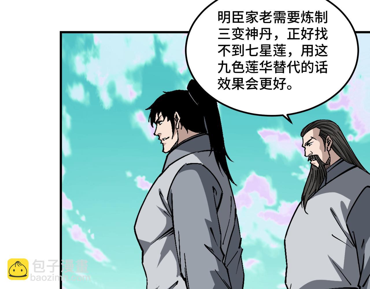 🍲最强反派系统 第263话 宁远堂苏家 第40页