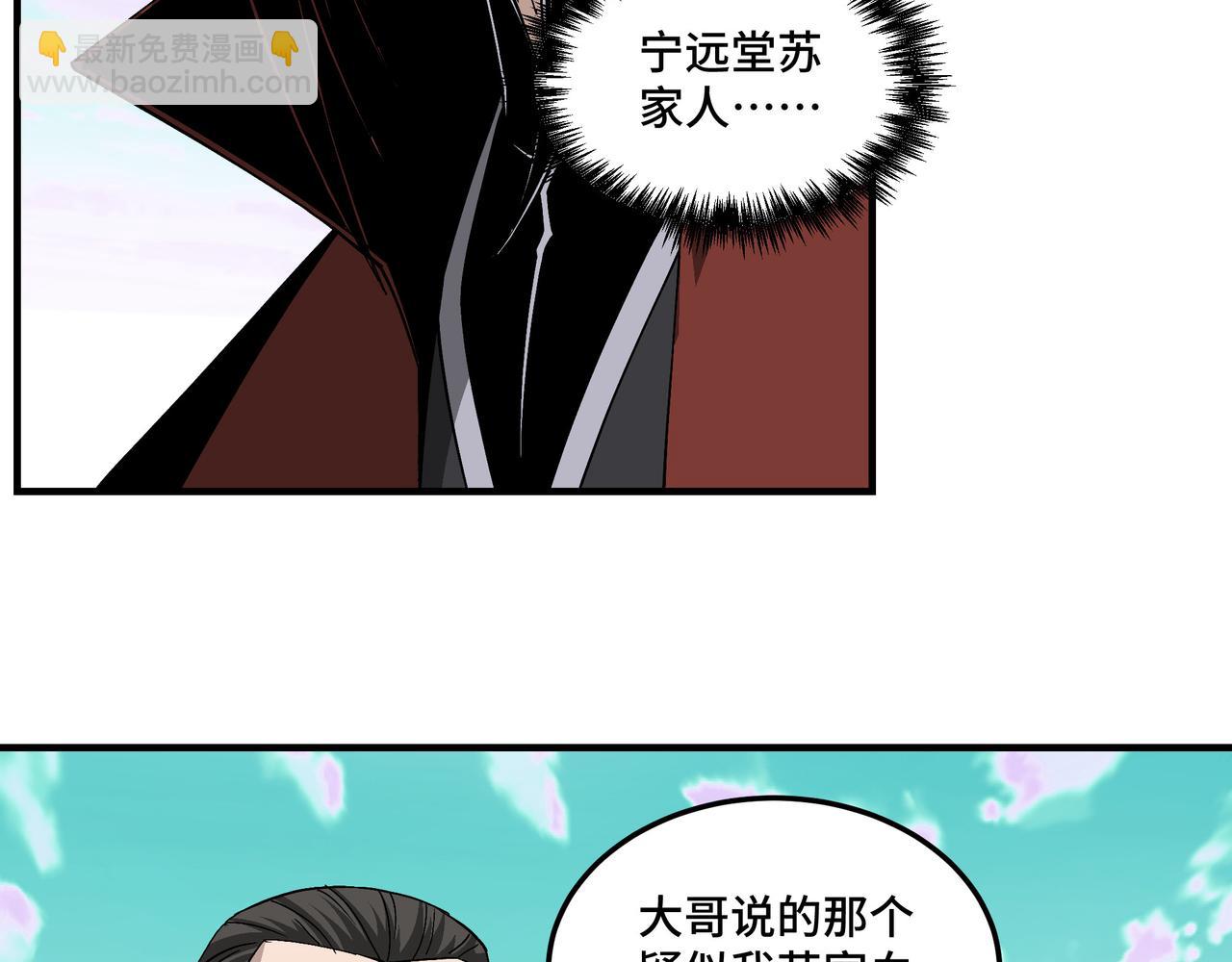 🍲最强反派系统 第263话 宁远堂苏家 第44页
