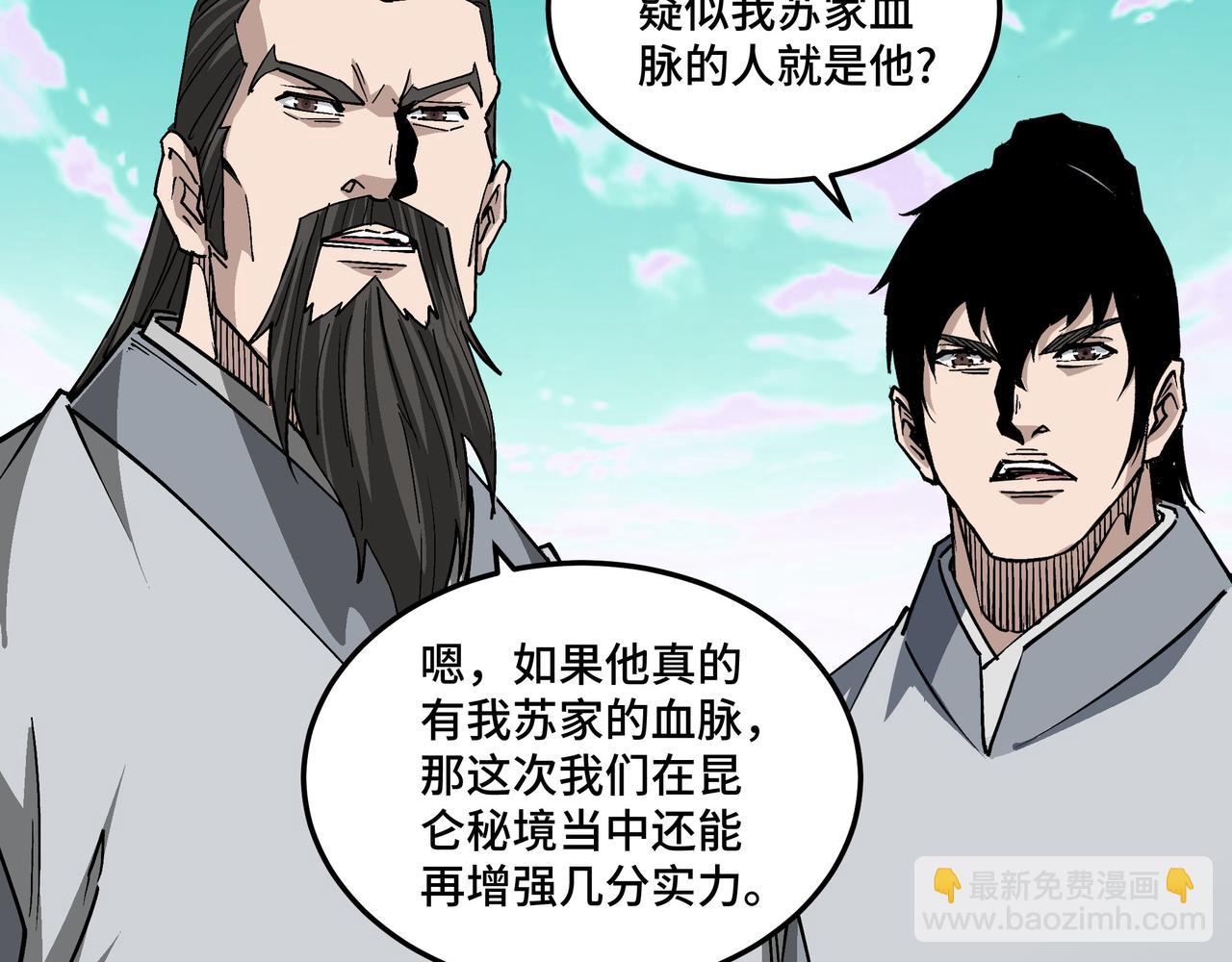 🍲最强反派系统 第263话 宁远堂苏家 第45页