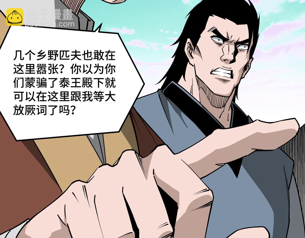 🍲最强反派系统 第263话 宁远堂苏家 第49页