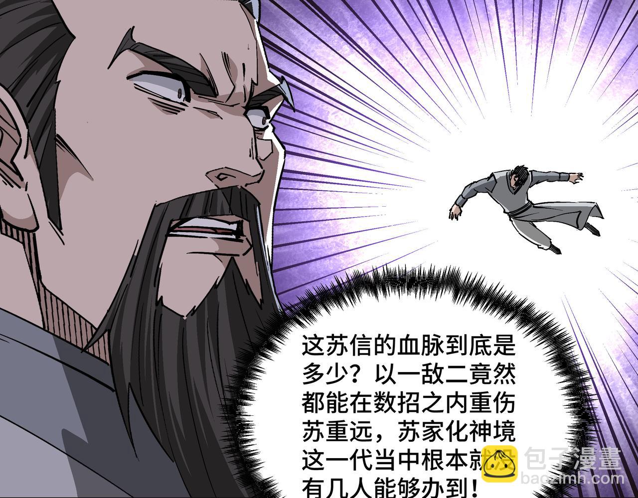 🍲最强反派系统 第265话 虚无缥缈的血脉 第29页