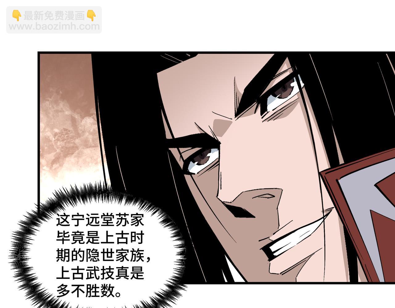 🍲最强反派系统 第265话 虚无缥缈的血脉 第48页