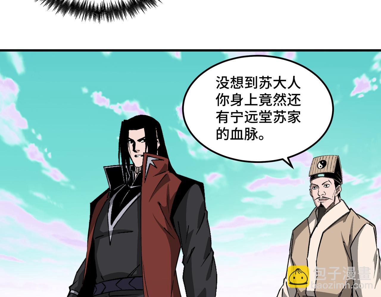 🍲最强反派系统 第265话 虚无缥缈的血脉 第49页