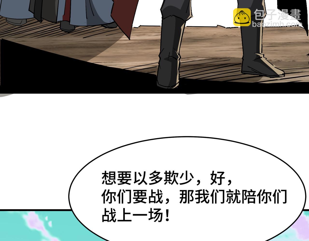 🍲最强反派系统 第267话 大战觉严 第9页
