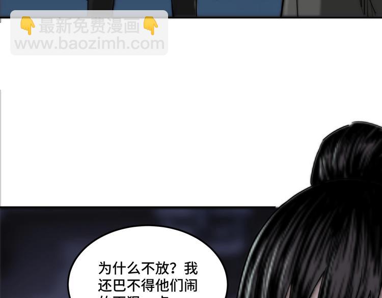🍲最强反派系统 第27话 给我们一个说法！ 第11页