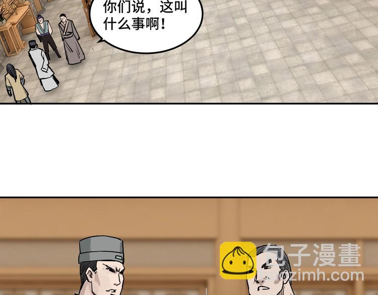🍲最强反派系统 第27话 给我们一个说法！ 第17页