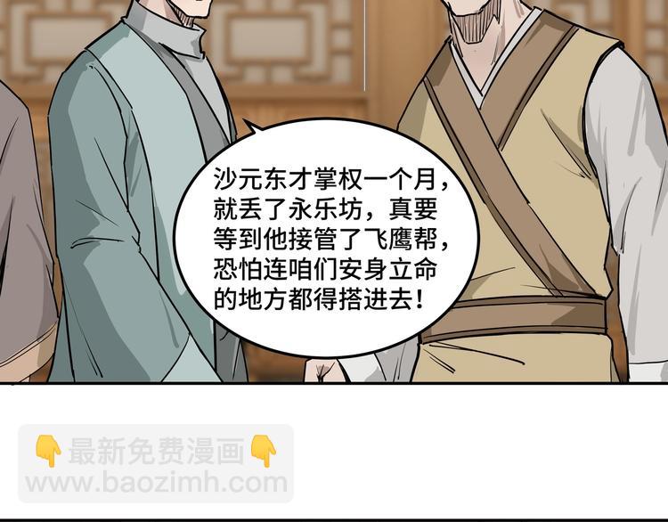 🍲最强反派系统 第27话 给我们一个说法！ 第18页