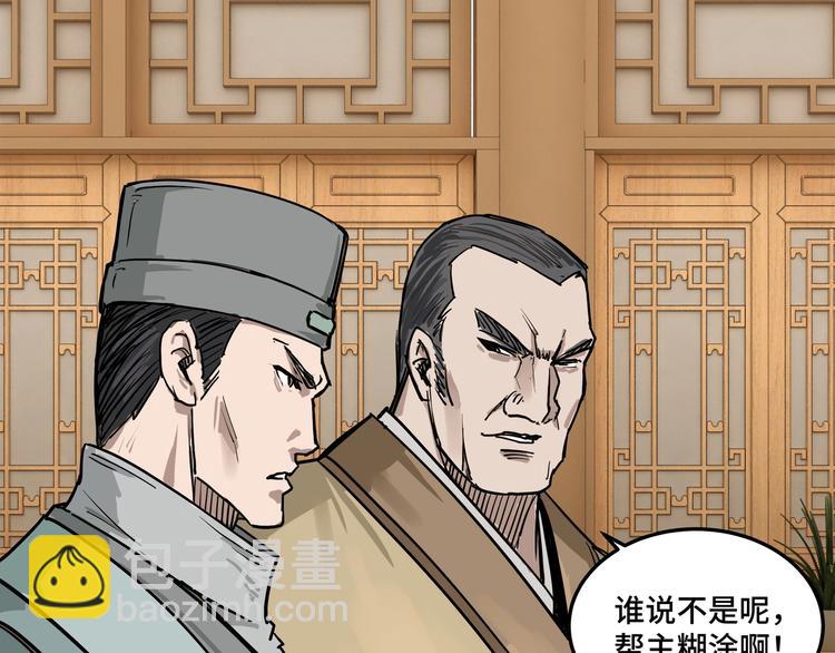 🍲最强反派系统 第27话 给我们一个说法！ 第19页