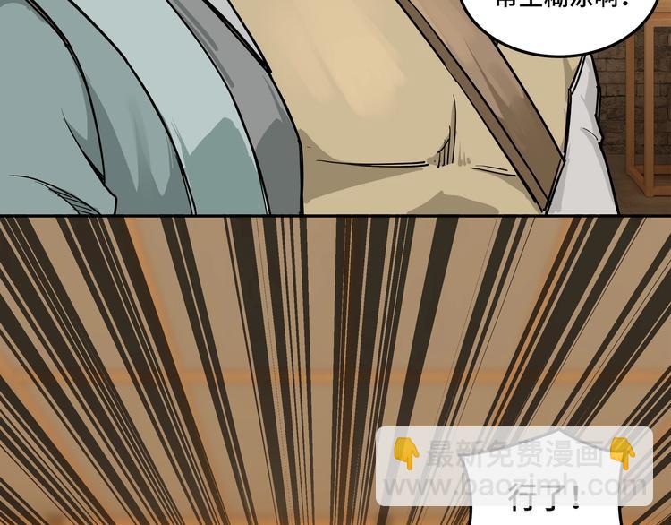 🍲最强反派系统 第27话 给我们一个说法！ 第20页