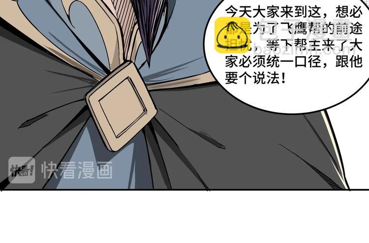🍲最强反派系统 第27话 给我们一个说法！ 第23页