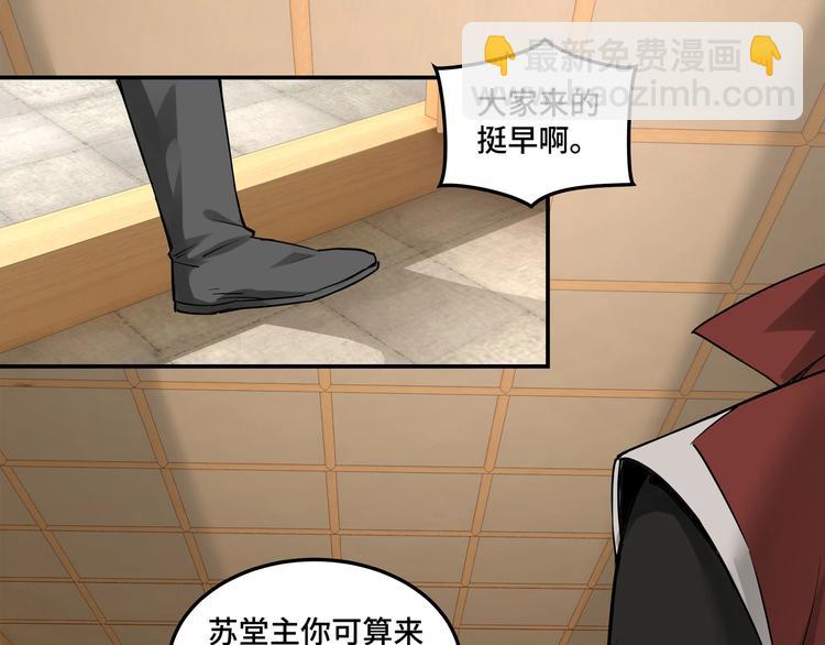 🍲最强反派系统 第27话 给我们一个说法！ 第24页