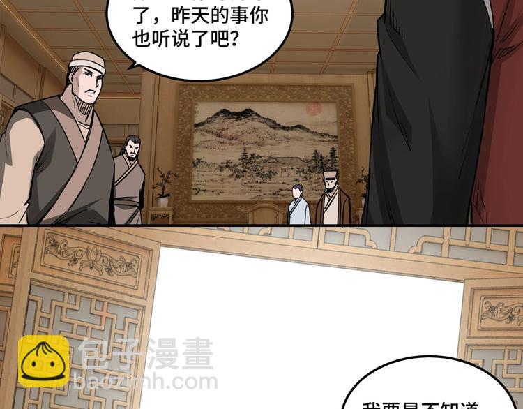 🍲最强反派系统 第27话 给我们一个说法！ 第25页