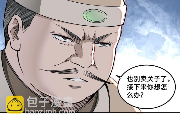 🍲最强反派系统 第27话 给我们一个说法！ 第31页